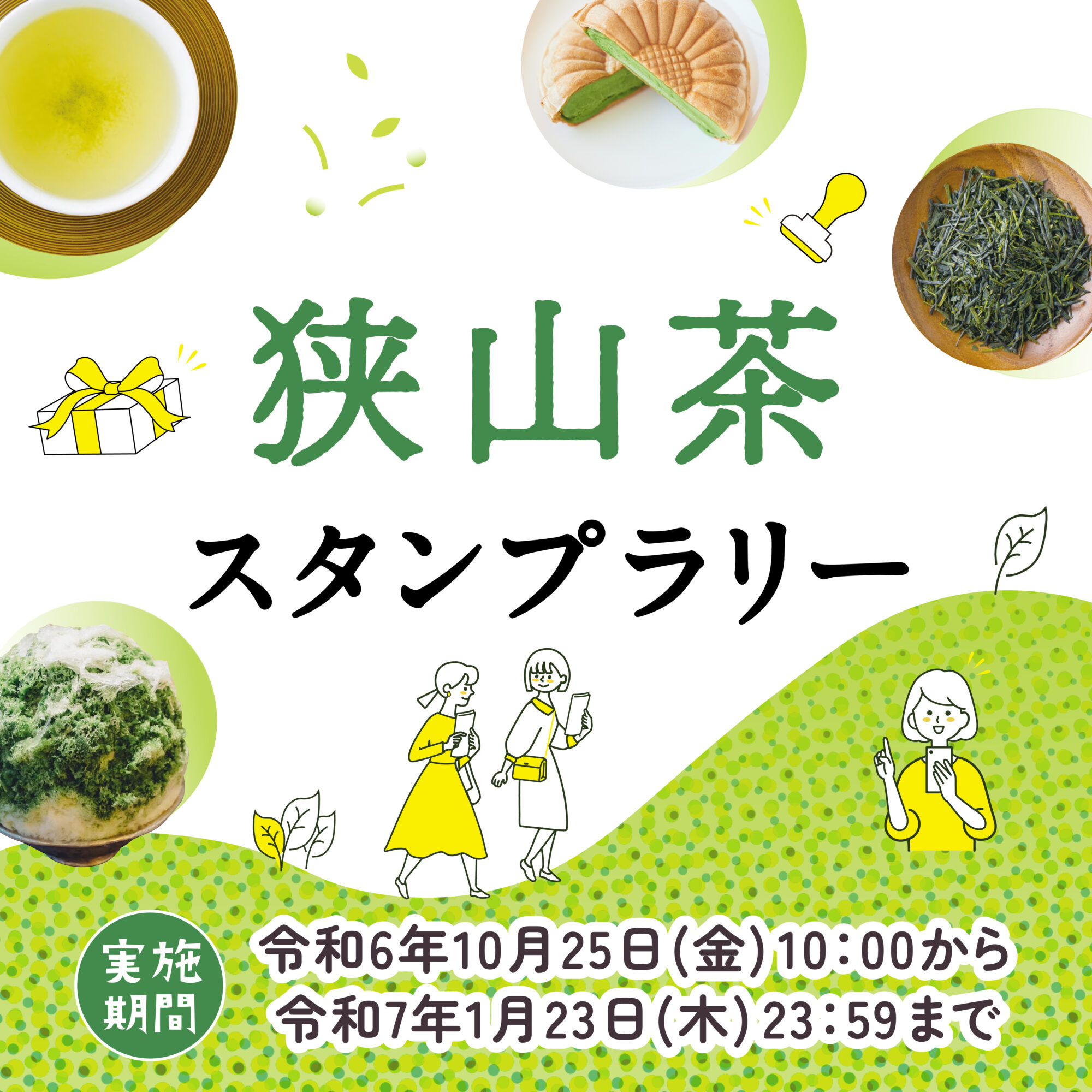 Enjoy SAYAMA TEA - 狭山茶を愉しもう