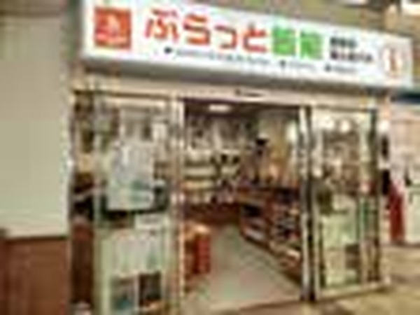 ぷらっと飯能 飯能駅観光案内所 店舗写真